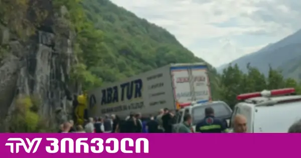 გუდაურში სატვირთო კლდეს შეეჯახა - არიან დაშავებულები