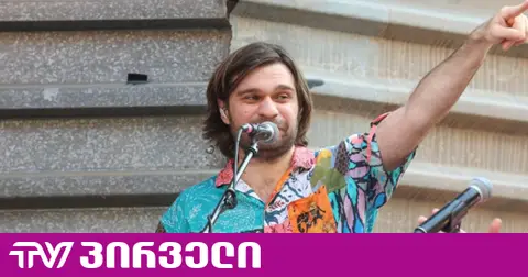 "არ შეიძლება ვდუმდეთ და ვწირავდეთ ხელოვანებს" - მუსიკოსების მხარდაჭერა Kordz-ის