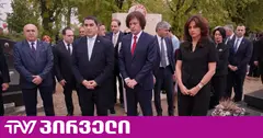 კობახიძე, პაპუაშვილი, ბითაძე, პარლამენტის წევრები და სხვა - უცნობია, რამდენი დაჯდა "ოცნების" ლიდერების ვიზიტი ლევილში
