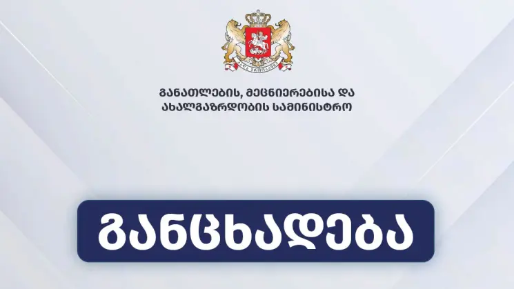 თბილისის №21 საჯარო სკოლაში სასწავლო პროცესი 28 სექტემბრიდან განახლდება