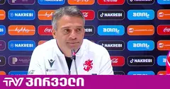 რამაზ სვანაძემ ეროვნული ნაკრების მთავარი მწვრთნელის რანგში პირველი პრესკონფერენცია გამართა