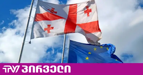 საქართველო ევროკავშირის მიღმა - "ოცნება" ბრიუსელის გადაწყვეტილებას "ბნელ გეგმას" უწოდებს