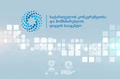 GCCA, მიმდინარე წლის ბოლომდე, 25 სკოლაში საინფორმაციო-საგანმანათლებლო ხასიათის შეხვედრას გამართავს