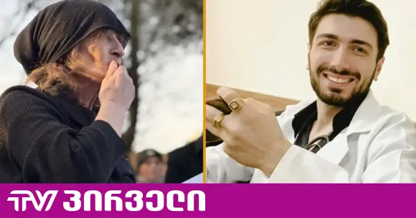 გიგა ავალიანის დედა მკვლელობის ახალ გარემოებაზე საუბრობს