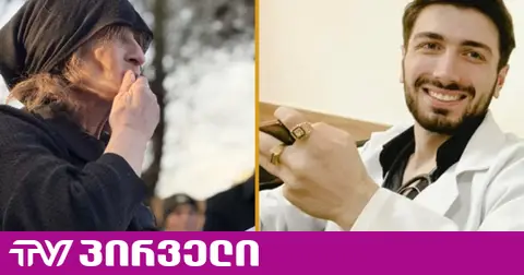 გაბაშვილს ცენტრის მისამართი და გრაფიკი მალანიამ მიაწოდა - მოკლული მასწავლებლის დედა