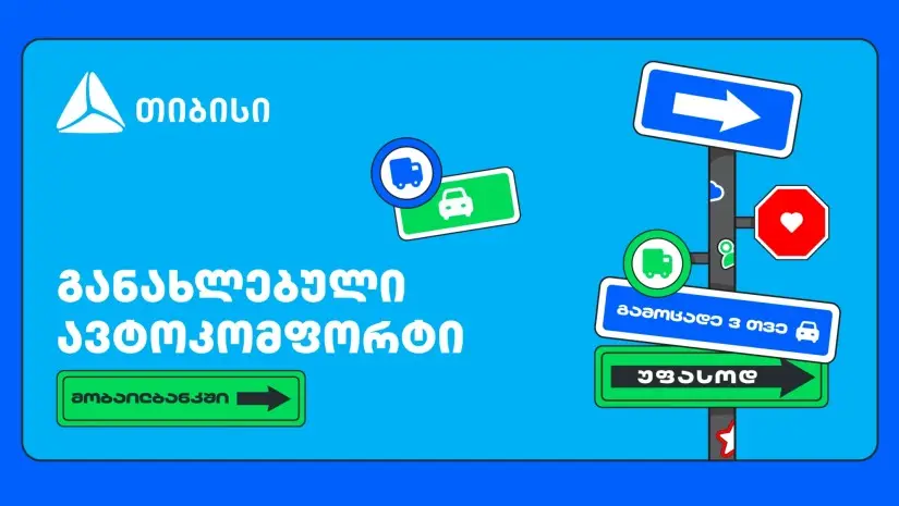 შენი ავტოსაჭიროებები ერთ სივრცეში – მობაილბანკში ავტო კომფორტი განახლდა