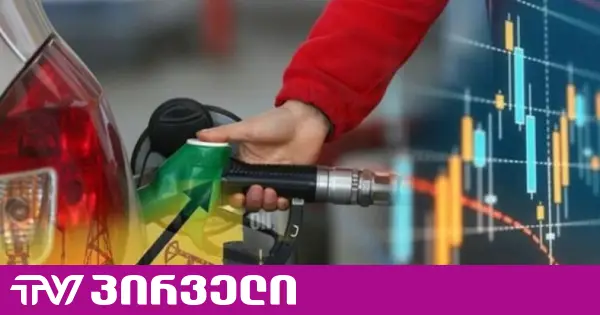საწვავი ისევ გაძვირდა - სამარშრუტო ტაქსის მძღოლები არ გამორიცხავენ, რომ ტრანსპორტის გაჩერება მოუწიოთ