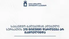 საბავშვო ბაღებიდან აღებული სურსათის 370 ნიმუშში დარღვევა არ გამოვლინდა