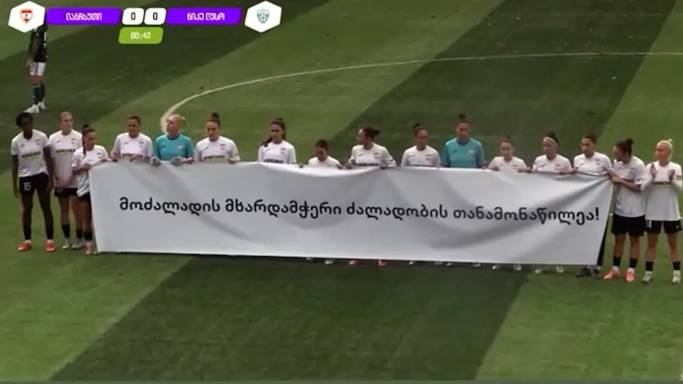 ქალთა საფეხბურთო კლუბმა „ლანჩხუთმა“ „ნიკე ლუსოსთან“ პროტესტის ნიშნად მატჩი ჩაშალა