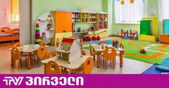 საბავშვო ბაღებიდან აღებული სურსათის 370 ნიმუშის პასუხი ცნობილია