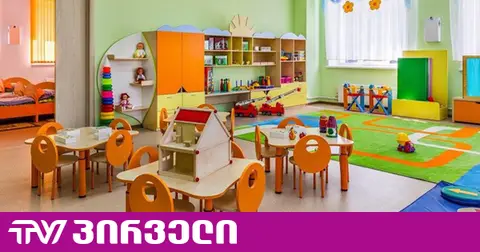 საბავშვო ბაღებიდან აღებული სურსათის 370 ნიმუშის პასუხი ცნობილია