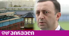 ირაკლი ღარიბაშვილი მორიგ წერილს ავრცელებს