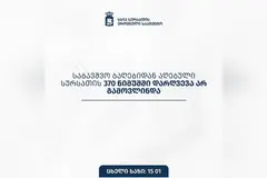 სურსათის ეროვნული სააგენტო: საბავშვო ბაღებიდან აღებული სურსათის 370 ნიმუშში დარღვევა არ გამოვლინდა •