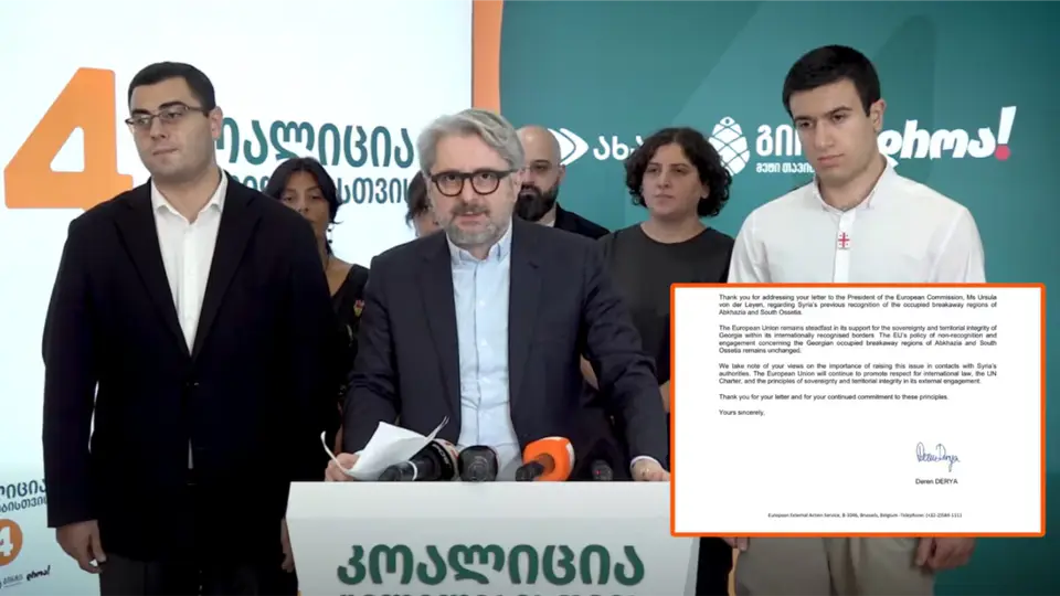 „ცნობად ვიღებთ“ - ბრიუსელმა „კოალიციას“ სოხუმი-ცხინვალის „აღიარების“ გაწვევის მოთხოვნაზე უპასუხა