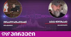 ვრცელდება ჩანაწერი, სადაც ბექა ჭულუხაძე ბრალს აღიარებს