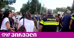ხმაური და დაპირისპირება ველისციხეში - მოქალაქეებმა გზა გადაკეტეს