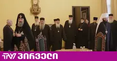 შიო მესამეს მოსკოვის საპატრიარქოს დელეგაცია ეწვია