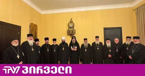 "ყურადღება გამახვილდა მტკივნეულ რეგიონებში არსებულ ვითარებაზე" - საპატრიარქო მოსკოვის საპატრიარქოს დელეგაციასთან შეხვედრაზე