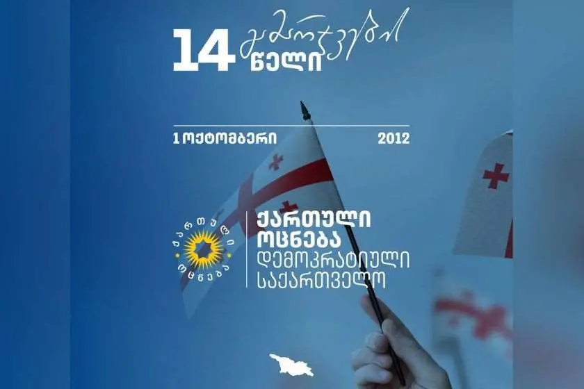 კახა კალაძე: 14 წლის წინ ქართველმა ხალხმა ისტორიული არჩევანი გააკეთა და „ქართულ ოცნებას“ ქვეყნის მართვა მიანდო. ამ დღეზე საუბარი შეუძლებელია ბატონი ბიძინა ივანიშვილის განსაკუთრებული როლის აღნიშვნის გარეშე