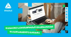 თიბისი უკვე საერთაშორისო ტრანზაქციების განაწილების შესაძლებლობასაც გაძლევთ (რ)
