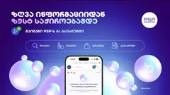 AI ასისტენტის პერსონალური 24/7 მომსახურება პირველი ონლაინ აფთიაქისგან PSP-ს ციფრულ პლატფორმებზე