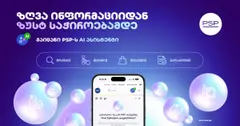 AI ასისტენტის პერსონალური 24/7 მომსახურება პირველი ონლაინ აფთიაქისგან PSP-ს პლატფორმებზე (რ)