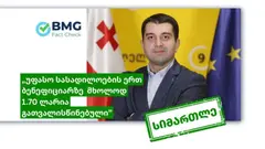ბოლო 5 წელია, თბილისში უფასო სასადილოს ერთი ბენეფიციარისთვის დღიურად 1.70 ლარია გათვალისწინებული