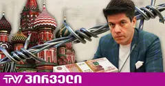 ფიფიას თქმით, სანქციებით გამოწვეული ანგარიშების დახურვის გამო, მის საქმიანობს საქართველოში შემოვლითი გზებით დააფინანსებს