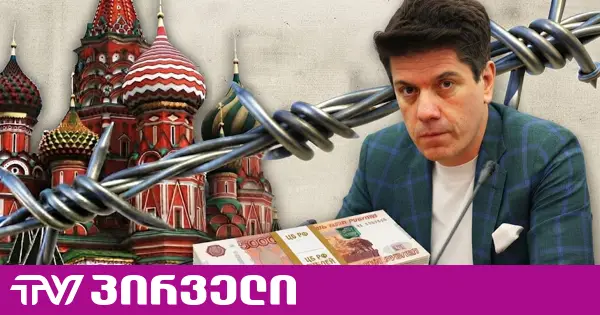 ფიფიას თქმით, სანქციებით გამოწვეული ანგარიშების დახურვის გამო, მის საქმიანობს საქართველოში შემოვლითი გზებით დააფინანსებს