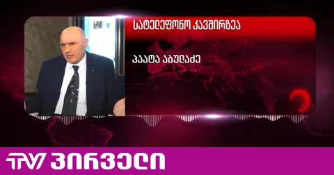 კალაძის სანქცირებული სიძე ბრიტანეთს დედას აგინებს