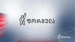 ComCom-მა „ფორმულა“ „მაუწყებლობის შესახებ“ კანონის დარღვევისთვის 10 000 ლარით დააჯარიმა