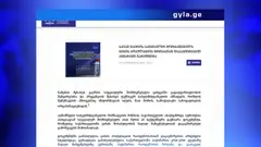ანტისახელმწიფოებრივი კამპანია - იუსტიციის სამინისტრო საიას გადაუმოწმებელი და არასრულყოფილი ინფორმაციის გავრცელებაში ადანაშაულებს