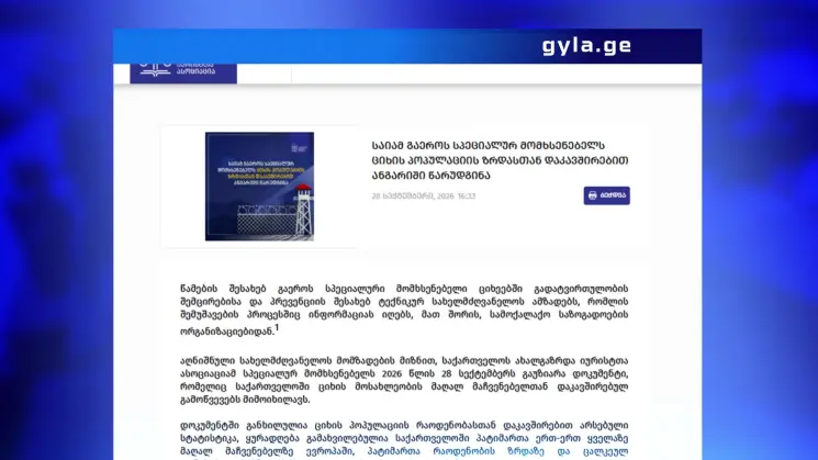 ანტისახელმწიფოებრივი კამპანია - იუსტიციის სამინისტრო საიას გადაუმოწმებელი და არასრულყოფილი ინფორმაციის გავრცელებაში ადანაშაულებს