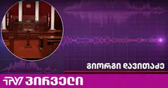 "ბადრაგმა გამაუპატიურა" - პატიმრის შოკისმომგვრელი ჩვენება სასამართლოში