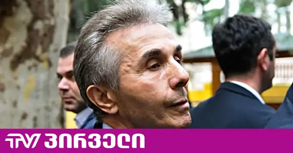 სად არის ივანიშვილი? - “ოცნება“ დუმილის რეჟიმშია