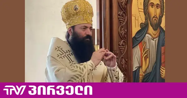 „არცერთ ხელისუფლებას, მიუხედავად მისი ძალაუფლებისა, არ აქვს უფლება, გადააბიჯოს ადამიანის ღირსებას“ - მეუფე გიორგი ჯამდელიანი