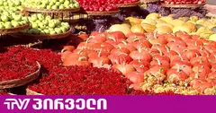 დღეს "თბილისობაა" - დედაქალაქში საზეიმო ღონისძიებები მიმდინარეობს