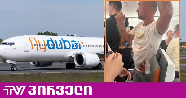 Flydubai-ის რეისის ბორტზე მომხდარი ტერორისტული თავდასხმის მცდელობა იყო - საამიროების გენერალური პროკურორი