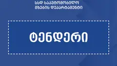 ხაშურში მტკვარზე ახალი ხიდისა და მისასვლელი გზის მშენებლობისთვის ₾9.5 მლნ დაიხარჯება - ტენდერი