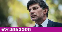 კალაძე ამტკიცებს, რომ ALDE Party-ის წერილს "ჩალის ფასი აქვს"
