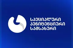 სპეციალური პენიტენციური სამსახური: მწუხარებას გამოვთქვამთ №17 პენიტენციურ დაწესებულებაში მსჯავრდებულის გარდაცვალების გამო - მსჯავრდებული ი. გ. თანამესაკნემ დილით საპირფარეშოში ჩამომხრჩვალი იპოვა, პენიტენციური სამსახურის მიერ მყისიერად ეცნობა ქვემო ქართლის პროკურატურას და დაიწყო გამოძიება