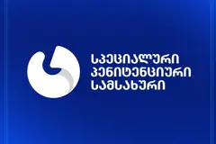 სპეციალური პენიტენციური სამსახური: მსჯავრდებულმა გიორგი დავითაძემ №6 პენიტენციური დაწესებულების ადმინისტრაციის თანამშრომელს დაუძახა და დემონსტრაციულად გადაყლაპა გაურკვეველი მცირე საგანი. დავითაძეს შეეთავაზა გადაყვანა კლინიკა „ვივამედში“, რაზეც მან კატეგორიული უარი განაცხადა. დავითაძის ჯანმრთელობის მდგომარეობის მონიტორინგს 24-საათიან რეჟიმში უზრუნველყოფს პენიტენციური დაწესებულების მედპერსონალი
