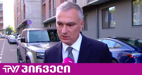 იუსტიციის მინისტრი გიორგი დავითაძის შესახებ პირველ კომენტარს აკეთებს