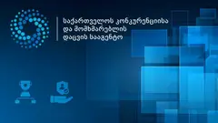 9 თვეში კონკურენციის სააგენტომ 136 მოვაჭრე 303 ათას ლარზე მეტით დააჯარიმა