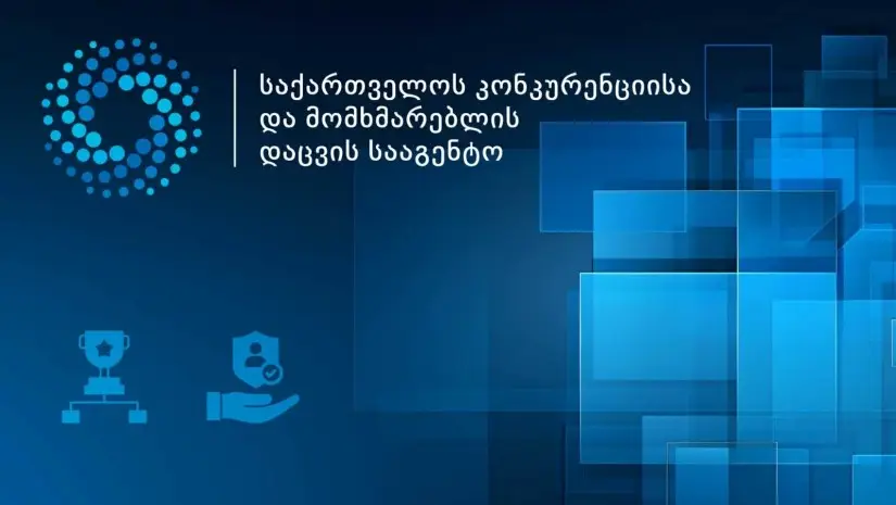 9 თვეში კონკურენციის სააგენტომ 136 მოვაჭრე 303 ათას ლარზე მეტით დააჯარიმა