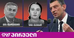 გახარიას საქმეზე სასამართლოში ჩვენებას ნანა კაკაბაძე და გელა ნიკოლეიშვილი აძლევენ