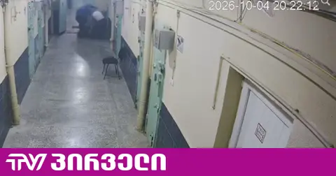 პენიტენციური ამბობს, რომ პატიმრებმა ბადრაგს სცემეს - ახალი კადრები მე-6 დაწესებულებიდან