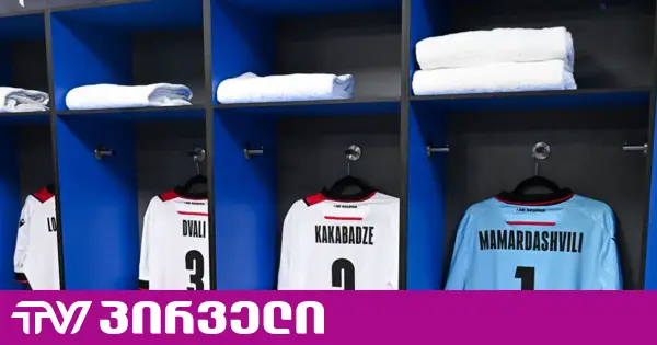 ჩრდილოეთ ირლანდიასთან მატჩისთვის საქართველოს ნაკრების შემადგენლობა ცნობილია