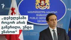 იოსელიანი კითხვაზე, არის თუ არა „თითით შეღწევა“ დათვალიერების პროცედურის ნაწილი