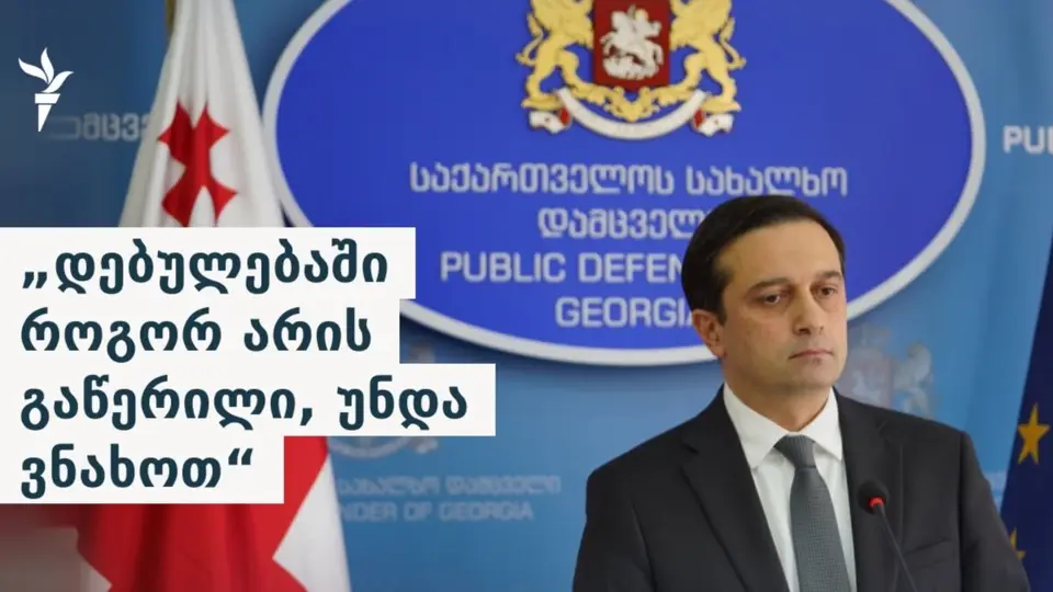 იოსელიანი კითხვაზე, არის თუ არა „თითით შეღწევა“ დათვალიერების პროცედურის ნაწილი